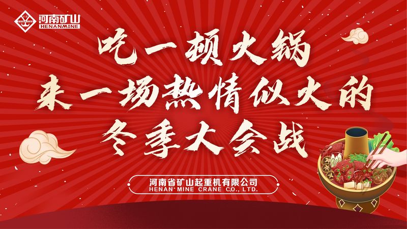 免费吃火锅！河南太阳GG“火锅盛宴”火热开席